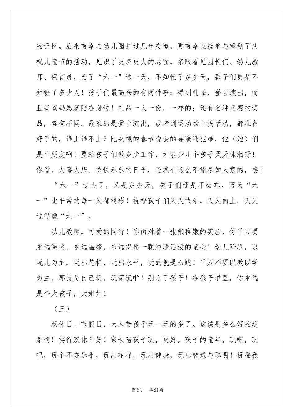 幼儿园园长寄语_第2页