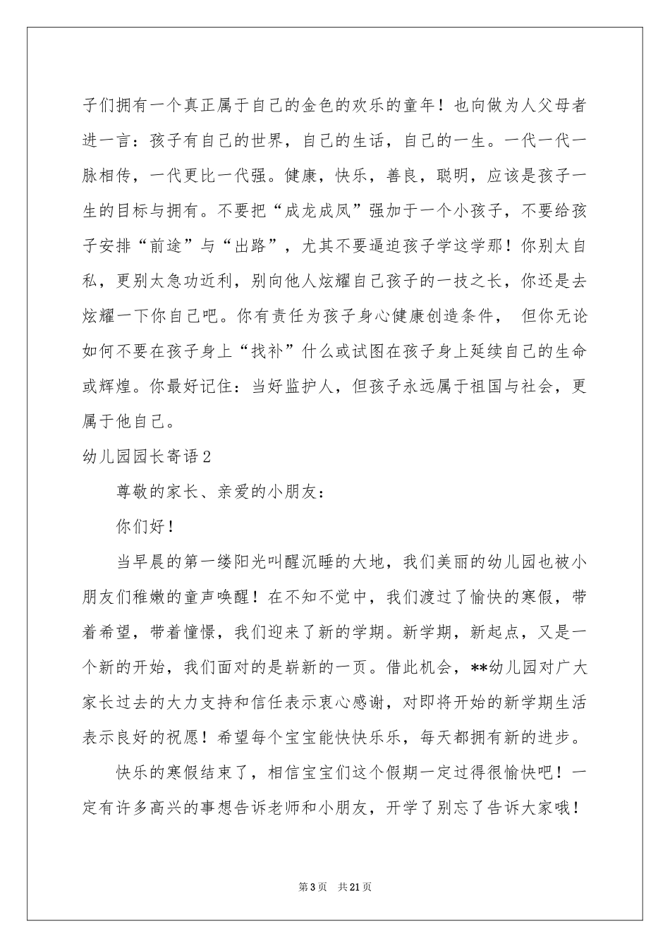 幼儿园园长寄语_第3页