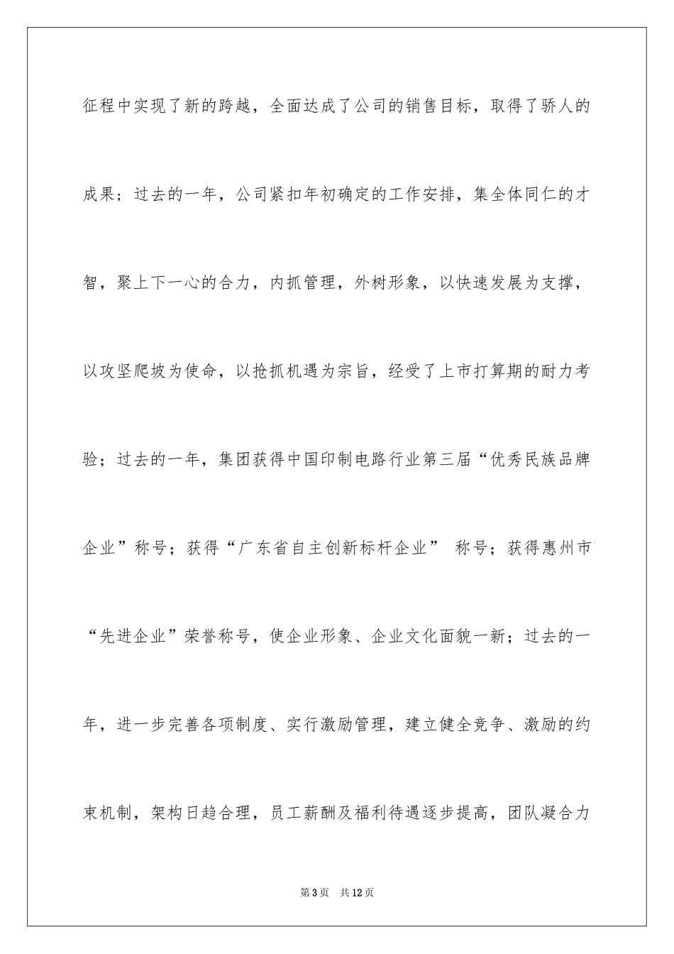 2024公司给员工家属慰问信_9_第3页