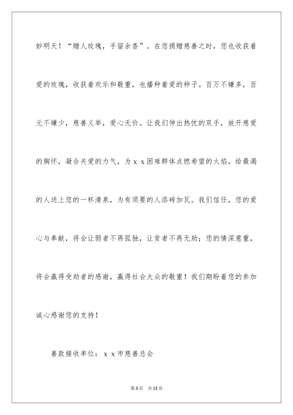 2024募捐倡议书_355_第3页