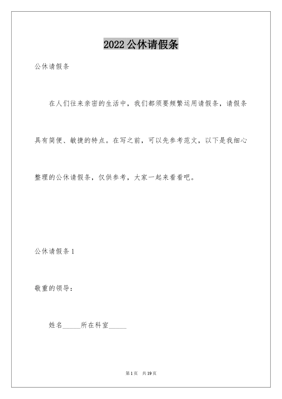 2024公休请假条_4_第1页