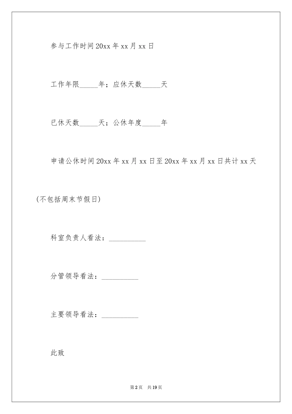 2024公休请假条_4_第2页
