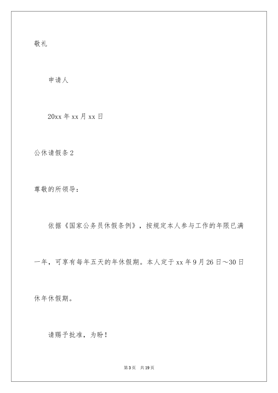 2024公休请假条_4_第3页
