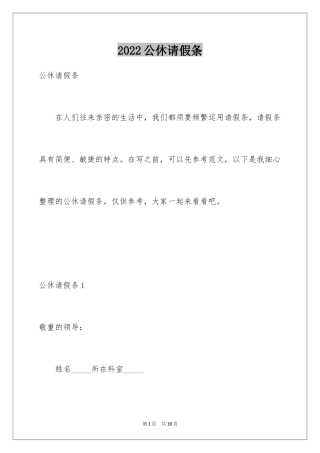 2024公休请假条_4