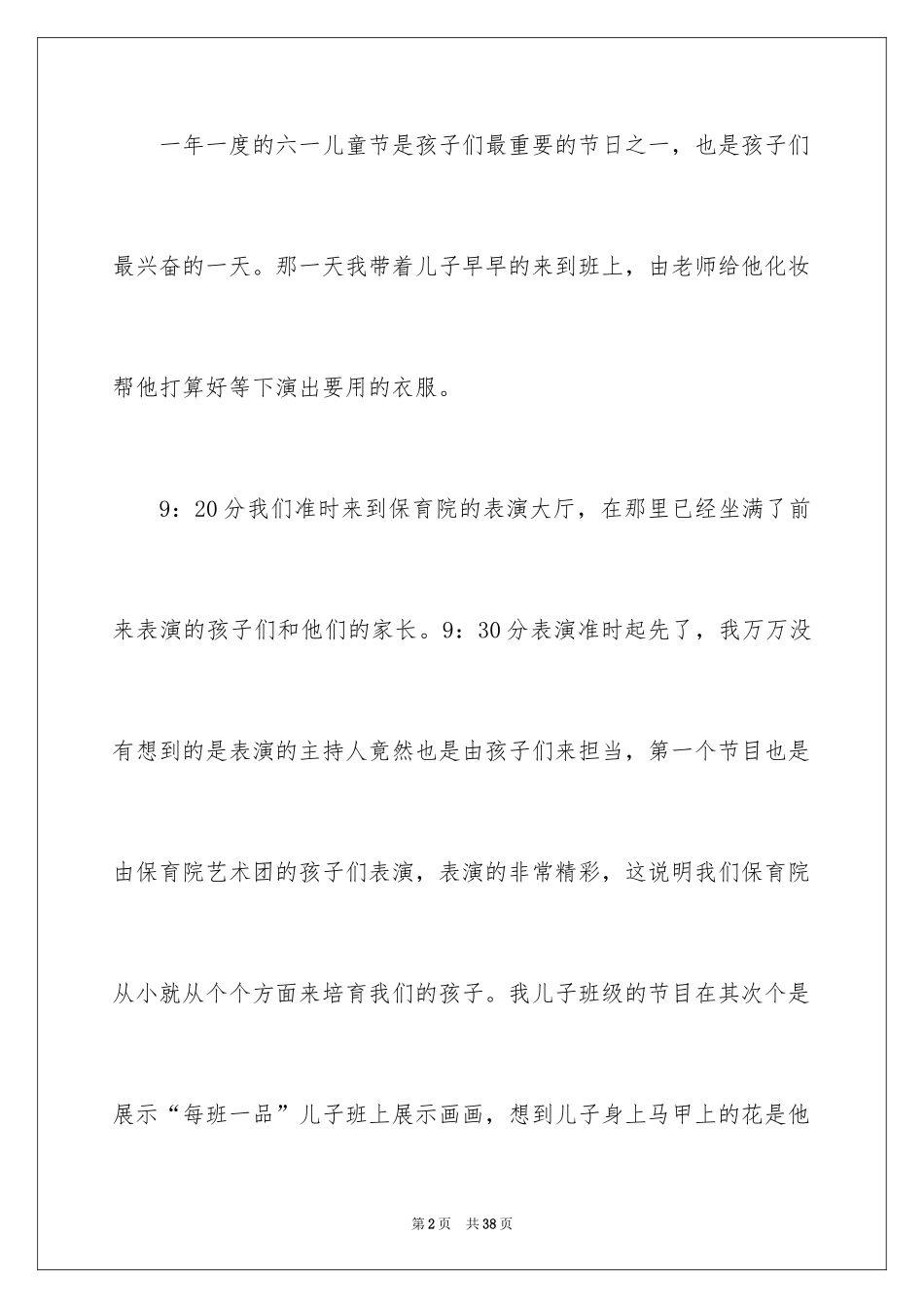 2024六一儿童节家长感言_第2页