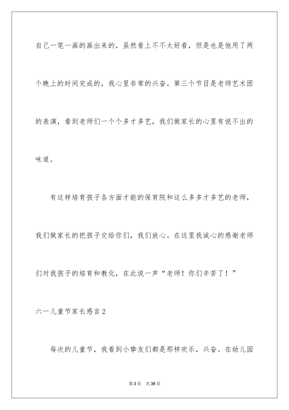 2024六一儿童节家长感言_第3页