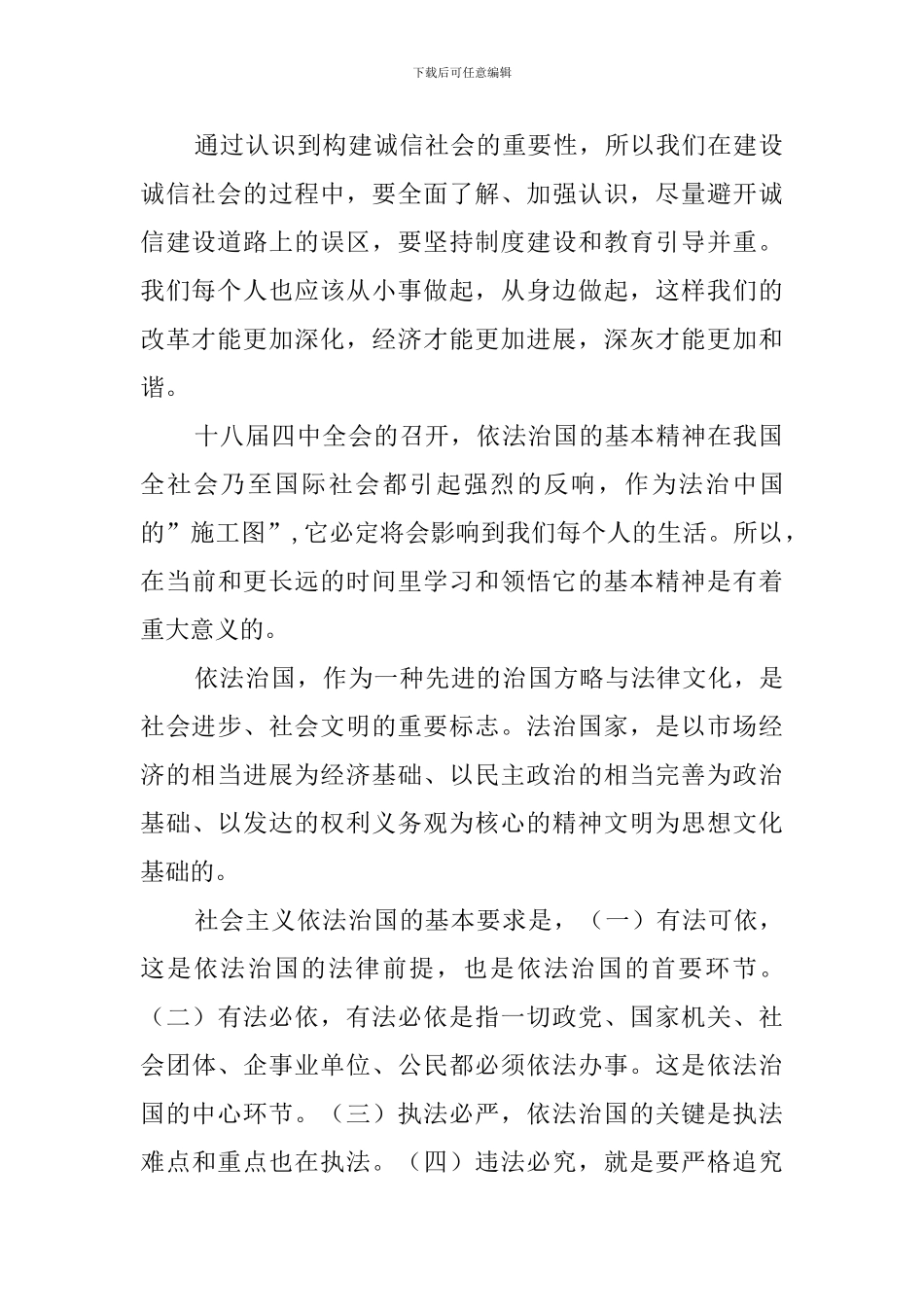 学习形势与政策心得体会范文_第2页