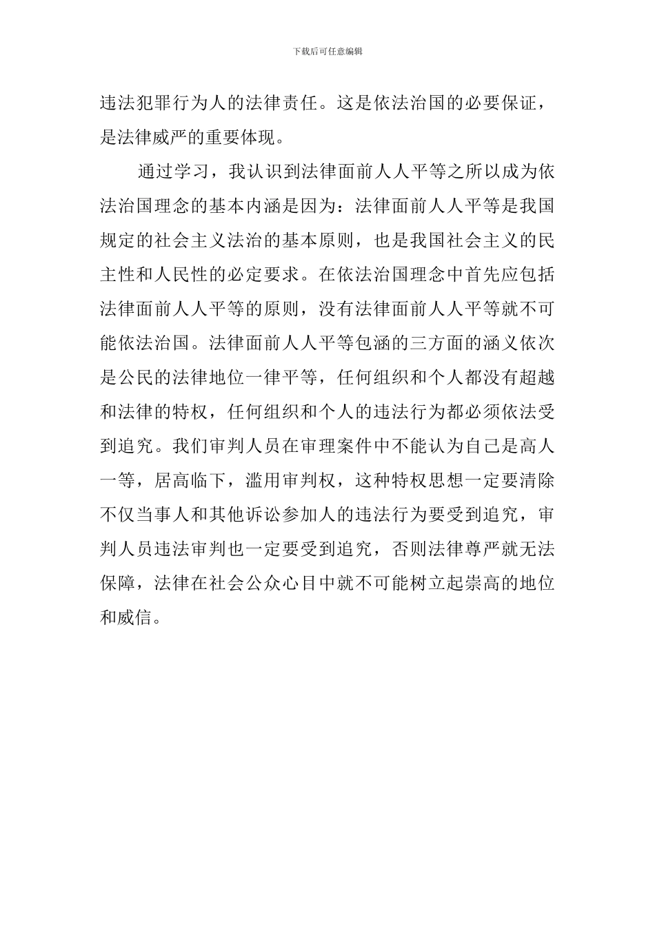 学习形势与政策心得体会范文_第3页