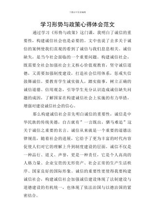 学习形势与政策心得体会范文