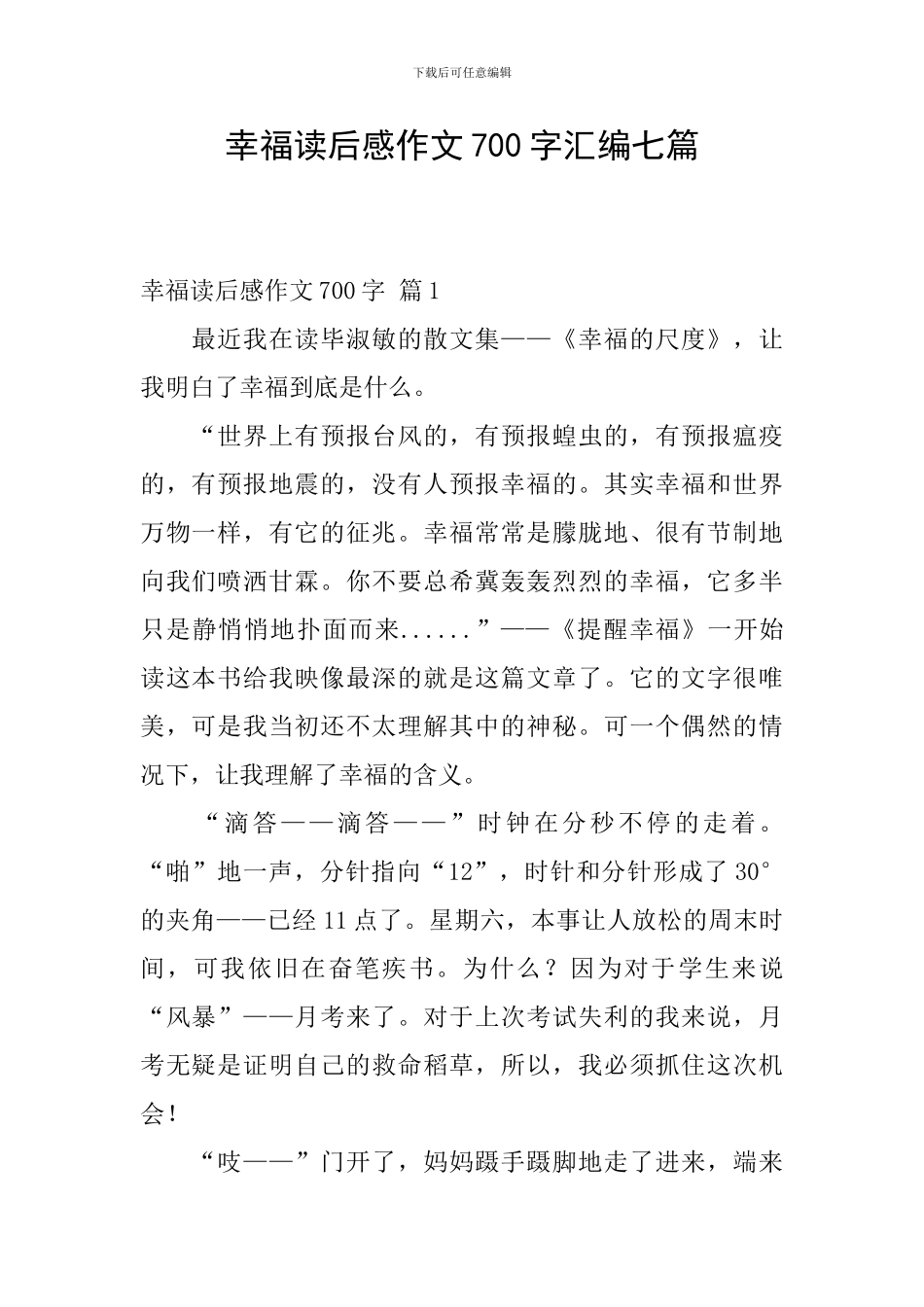 幸福读后感作文700字汇编七篇_第1页