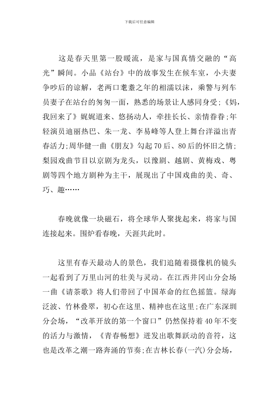 2024鼠年春节联欢晚会观看心得范本5篇大全_第2页