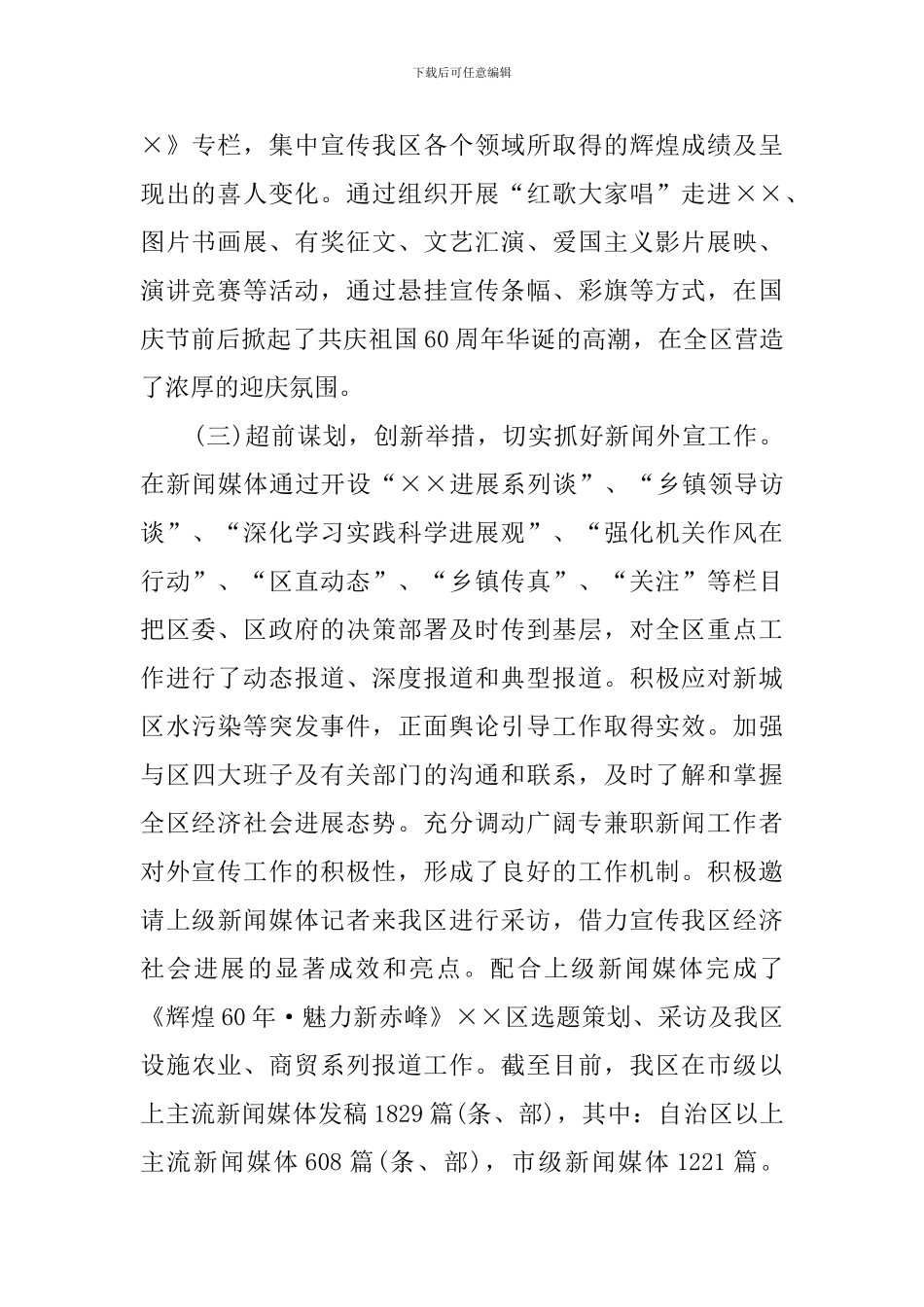 区委宣传部长述职报告_第2页