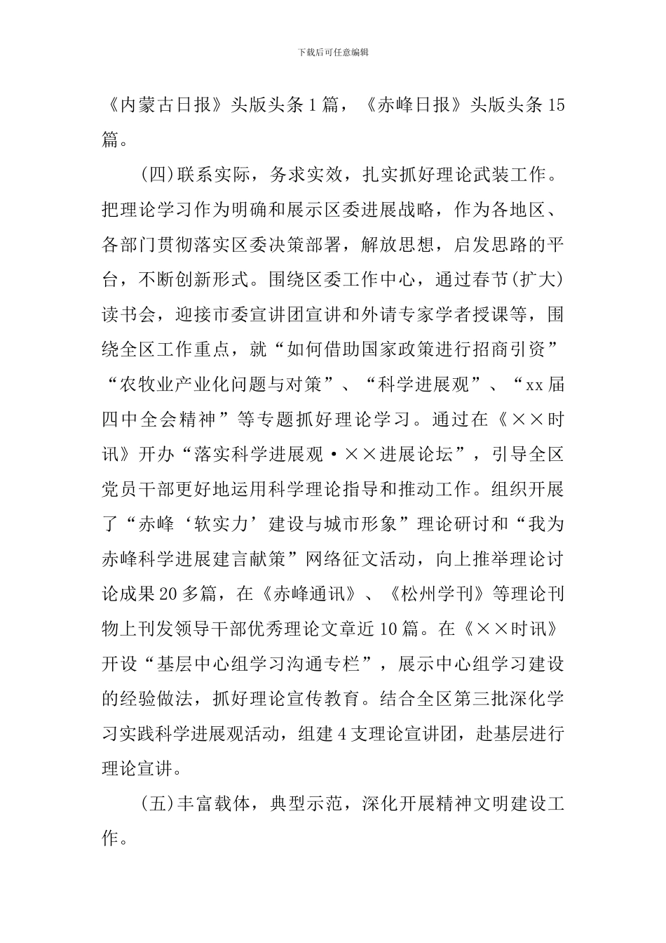 区委宣传部长述职报告_第3页