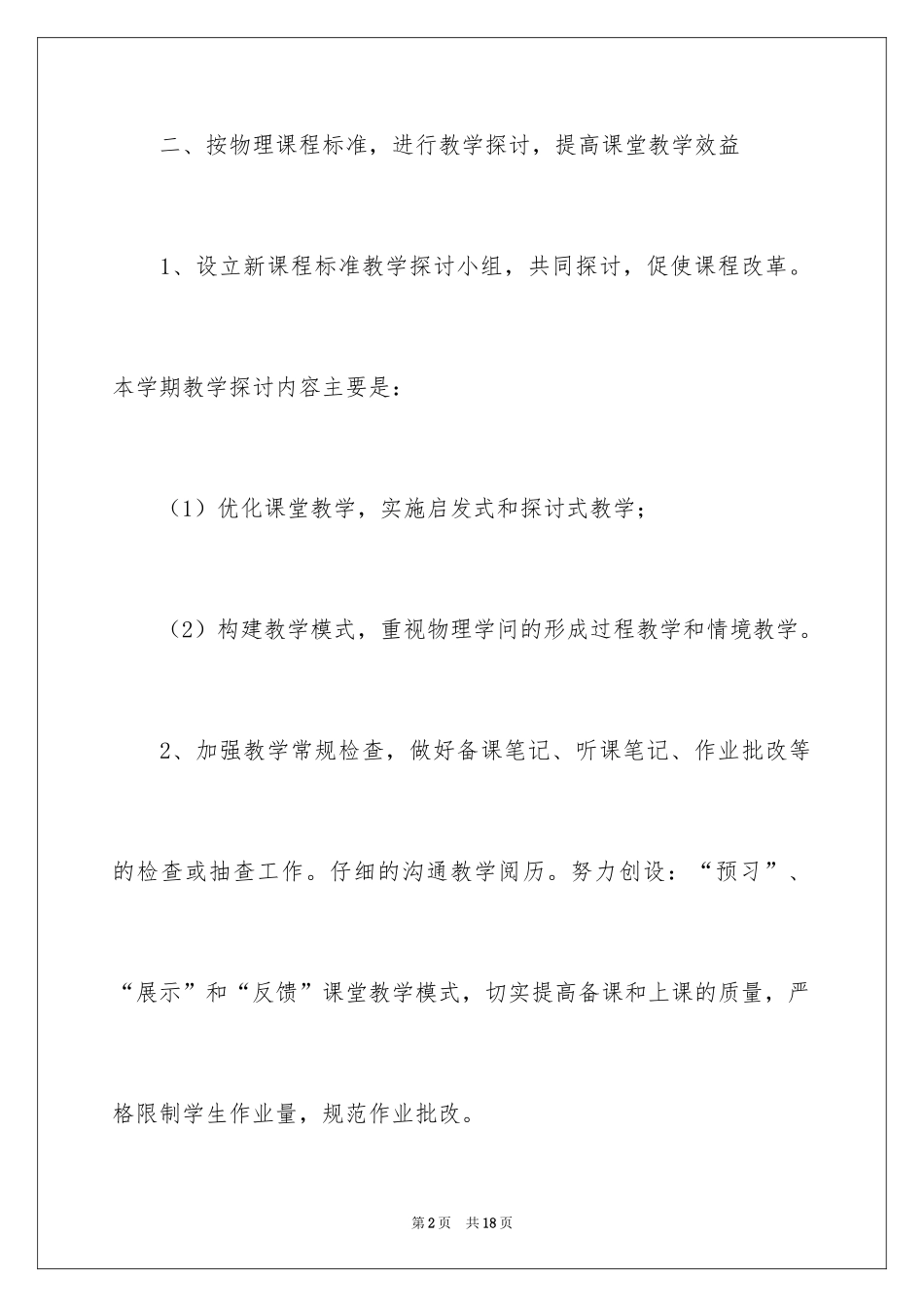 2024初中物理教师个人工作计划_第2页