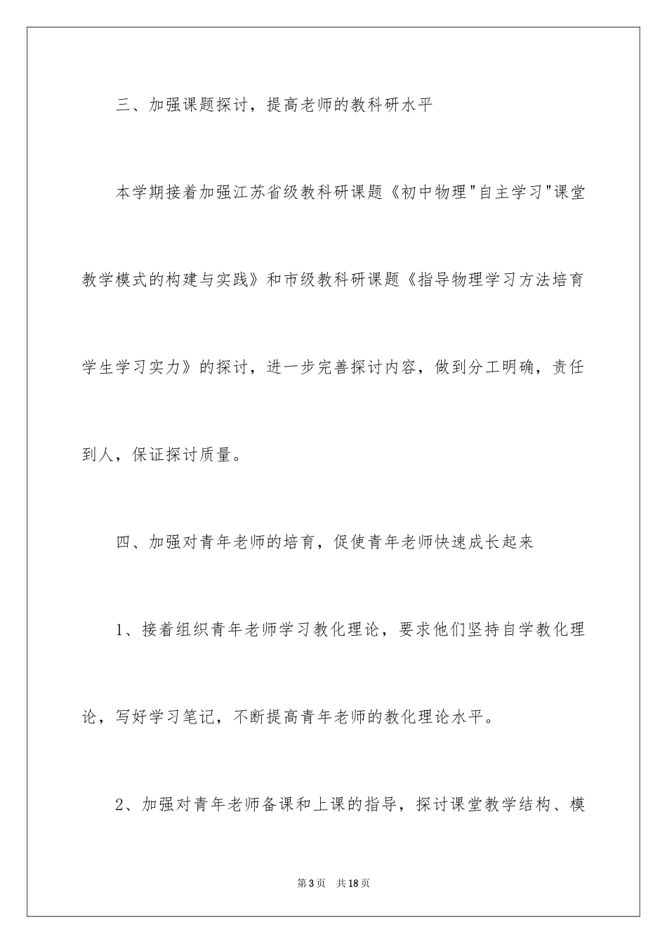 2024初中物理教师个人工作计划_第3页