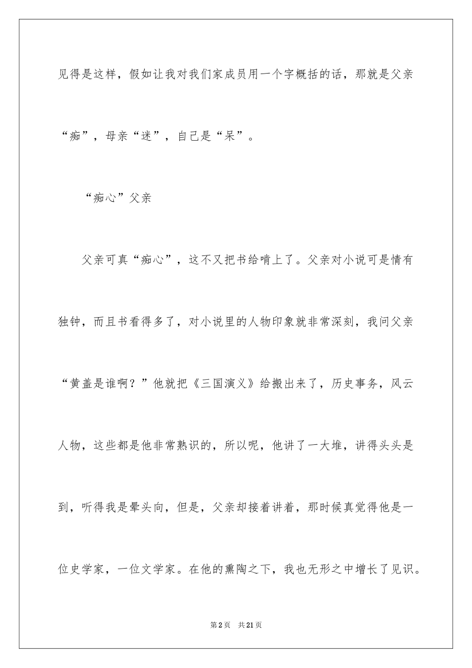 2024写说明文的作文_43_第2页