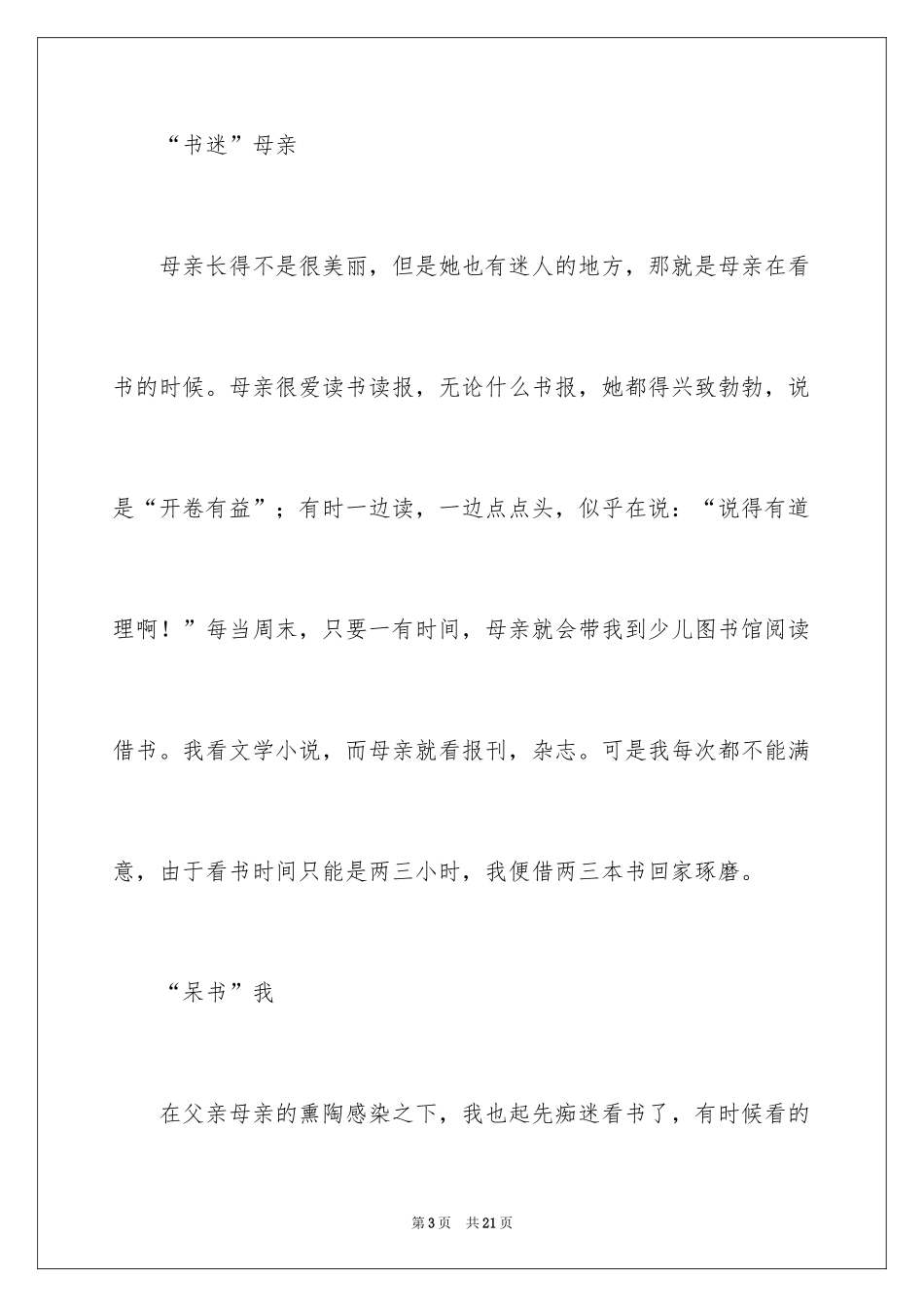 2024写说明文的作文_43_第3页