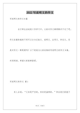 2024写说明文的作文_43