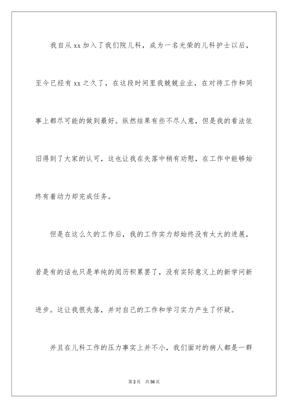 2024儿科辞职报告_第2页
