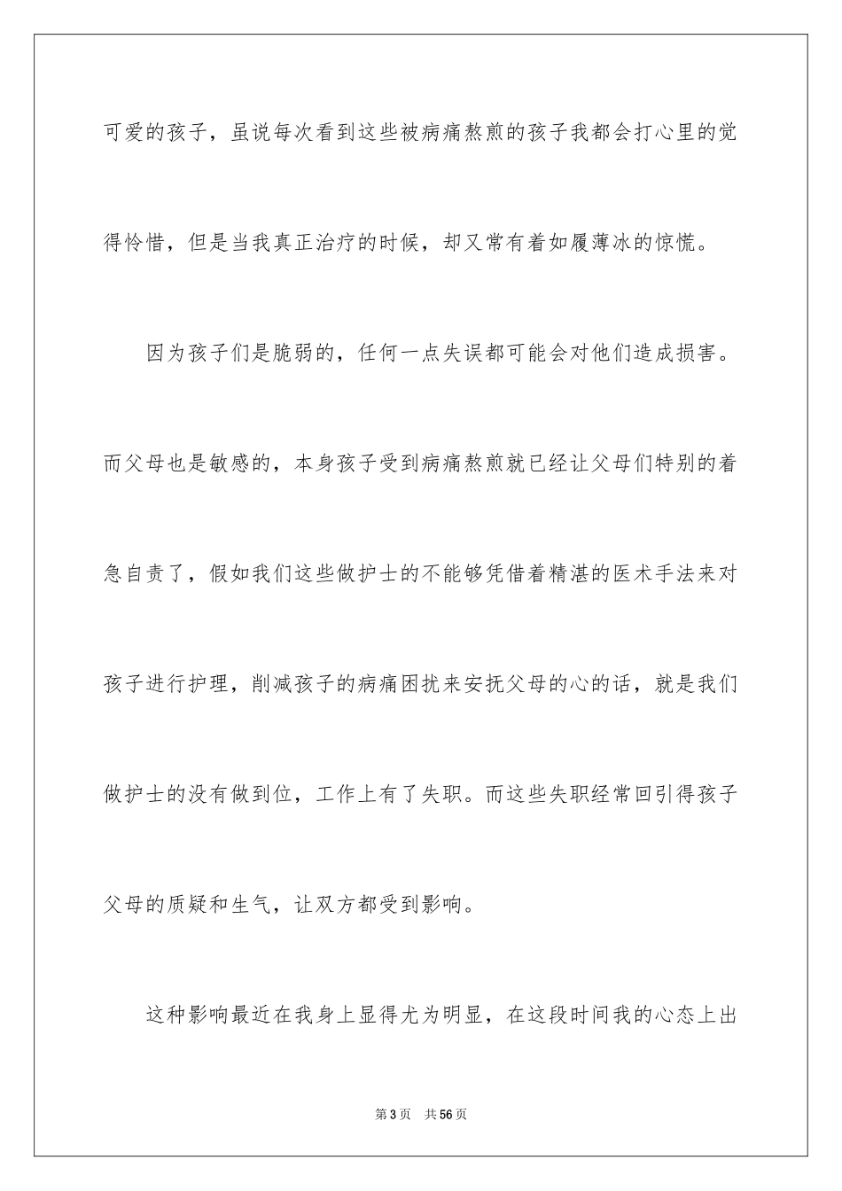 2024儿科辞职报告_第3页