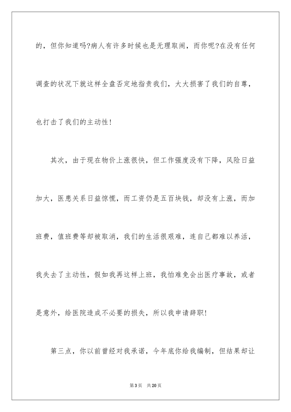 2024医院的辞职报告_6_第3页