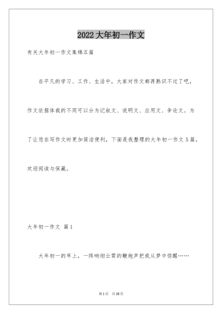 2024大年初一作文_284
