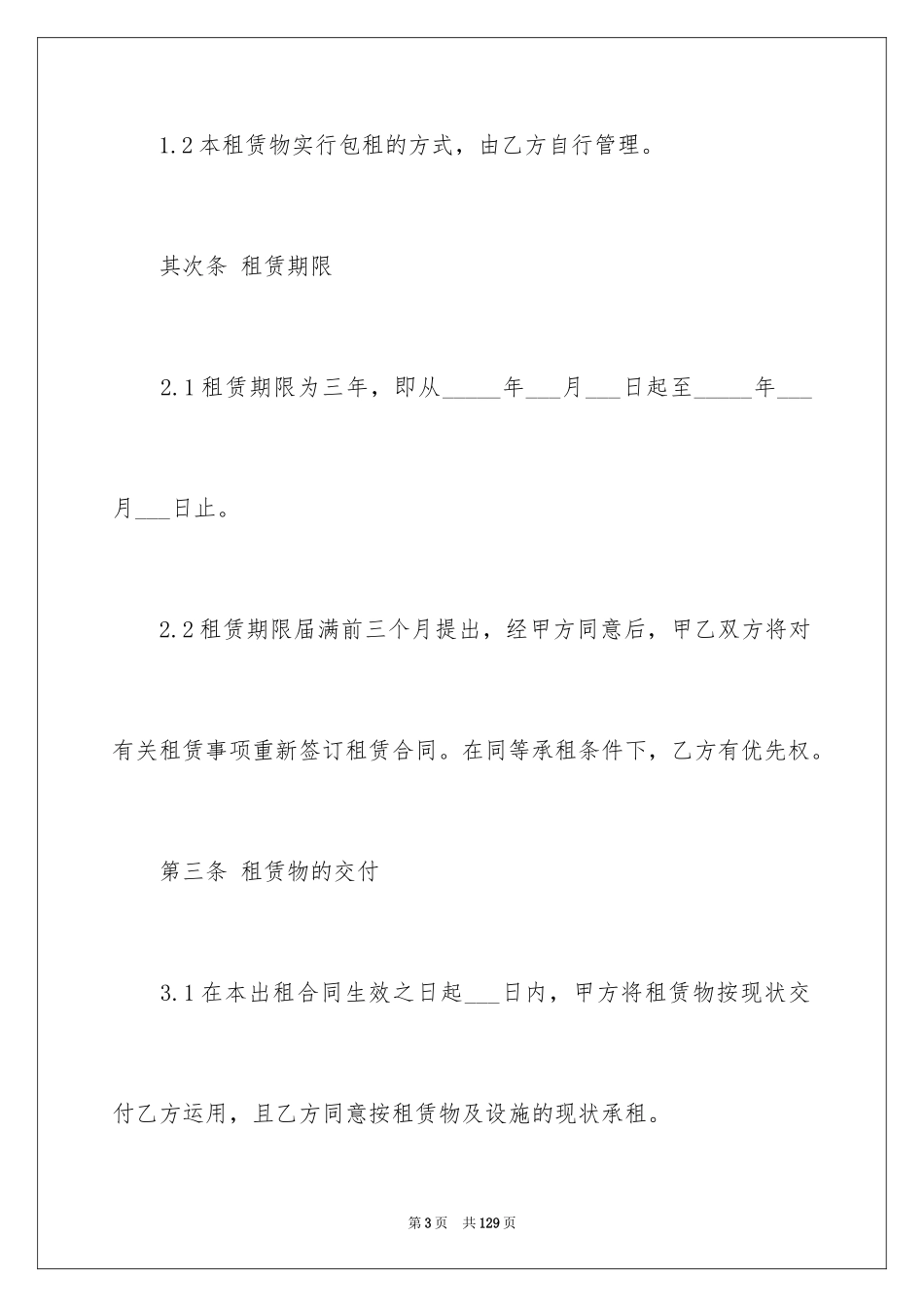 2024厂房租赁合同_109_第3页