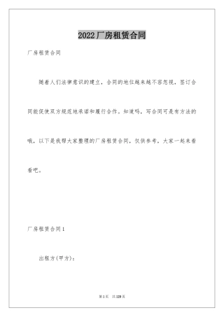 2024厂房租赁合同_109