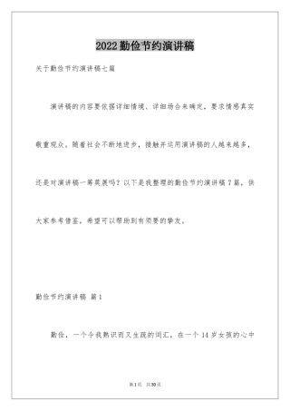 2024勤俭节约演讲稿_449