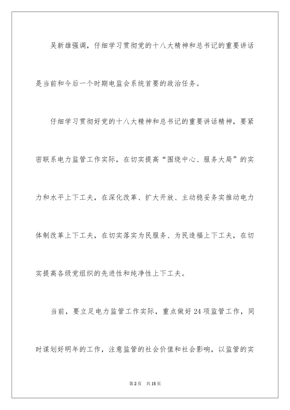 2024党组中心组理论学习心得体会_第2页