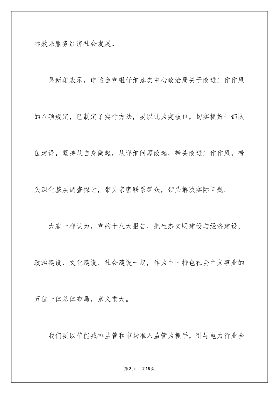 2024党组中心组理论学习心得体会_第3页