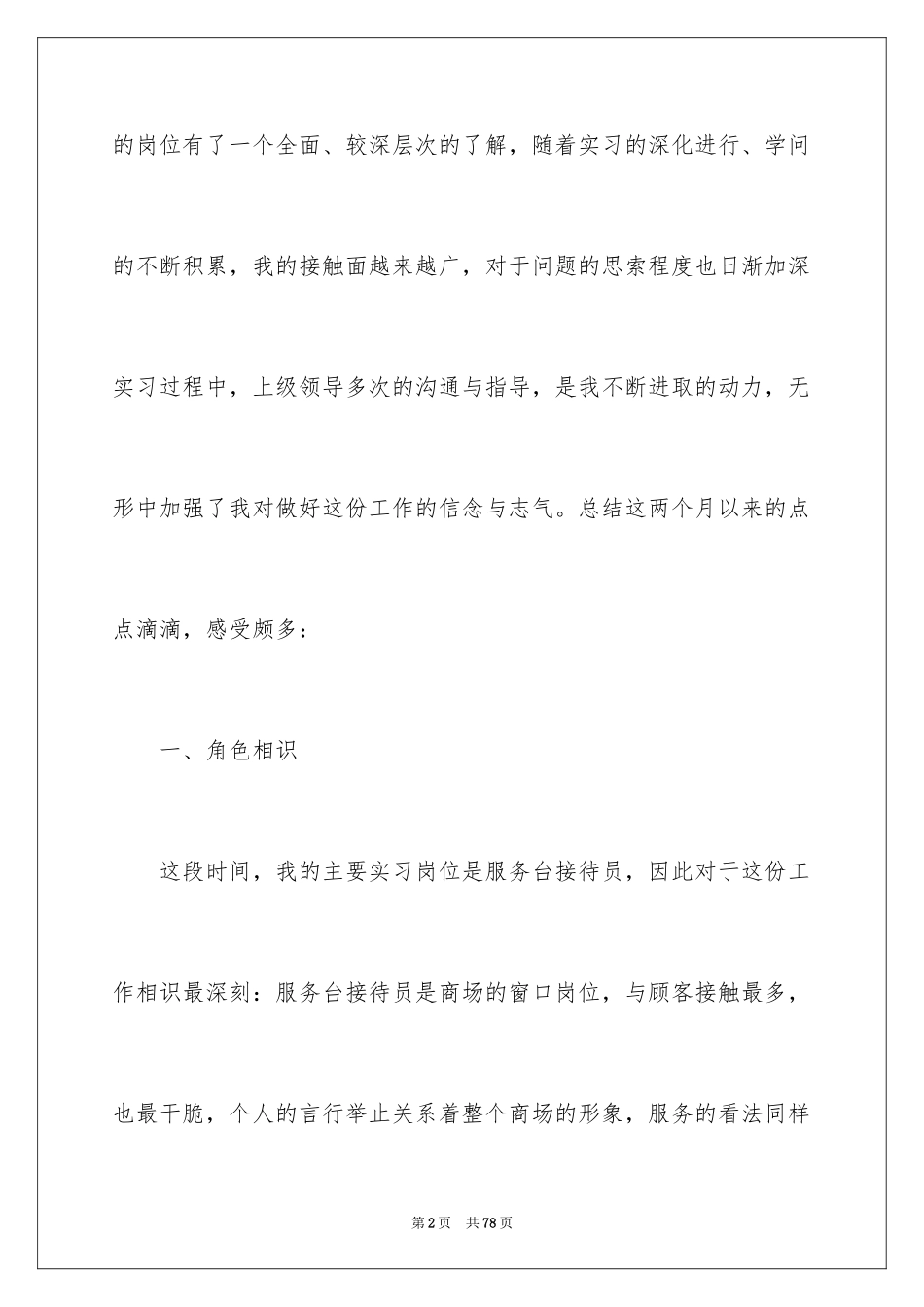 2024前台的实习报告_21_第2页