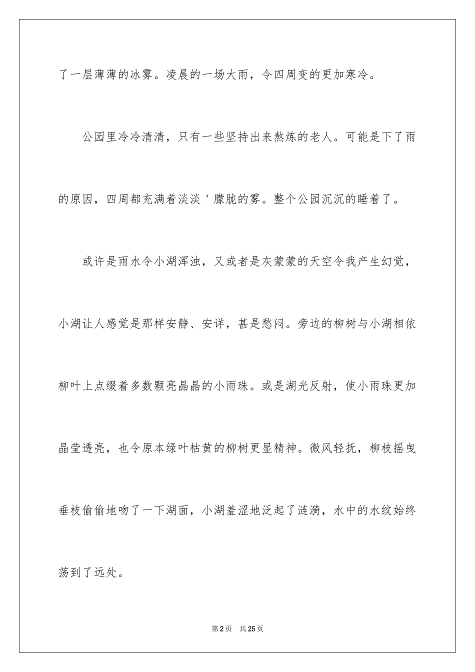 2024公园四年级作文_14_第2页