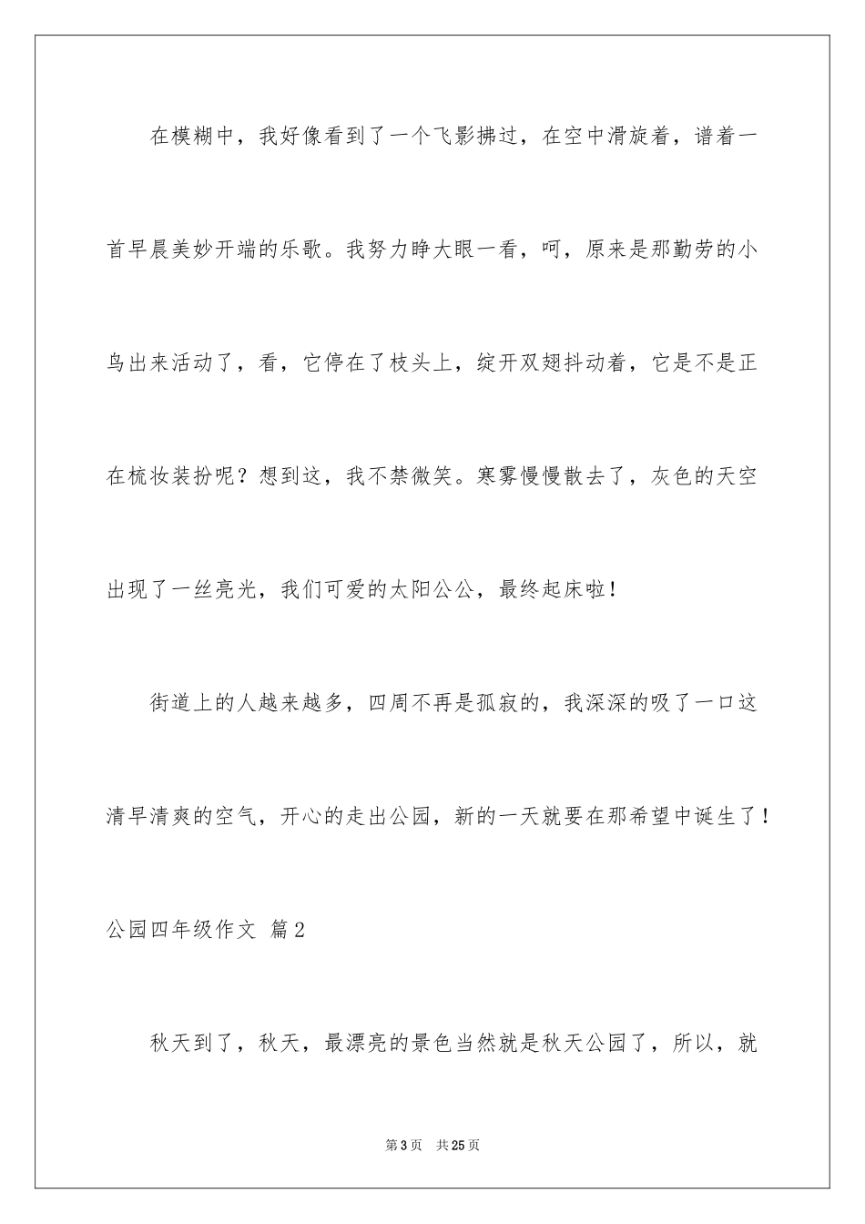2024公园四年级作文_14_第3页