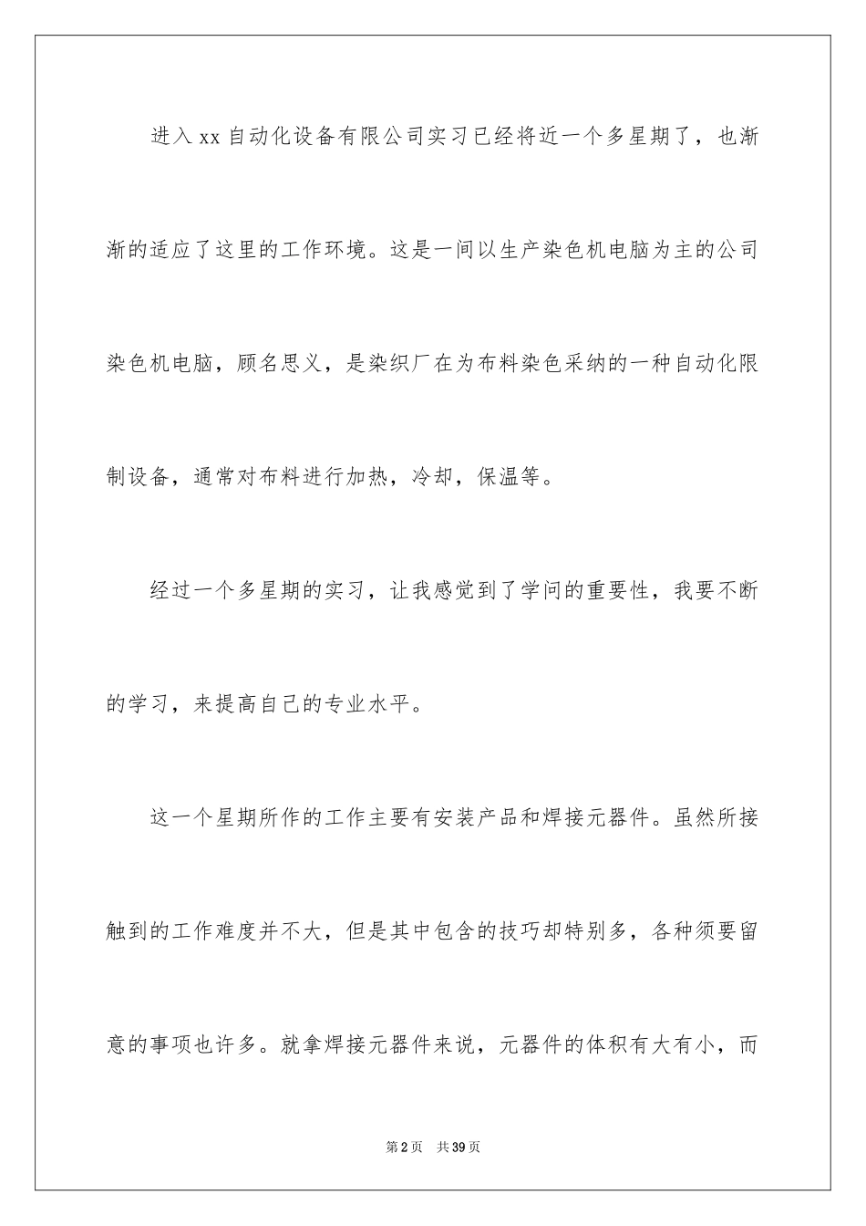 2024学生周记_100_第2页