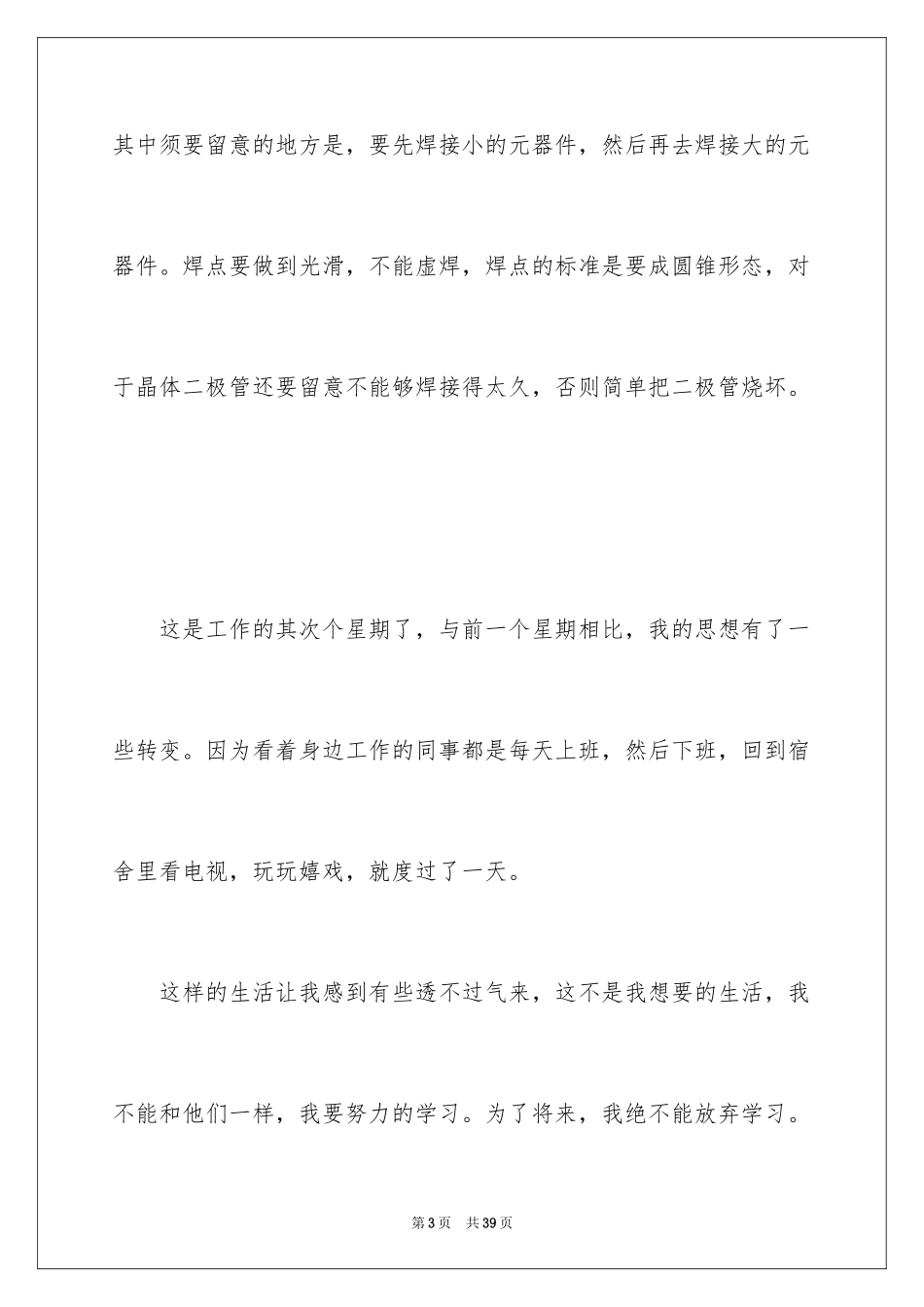 2024学生周记_100_第3页