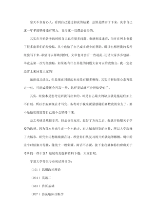 新版宁夏大学兽医考研经验考研参考书考研真题 