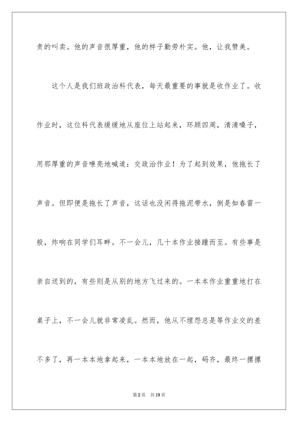 2024写出人物的精神作文_第2页