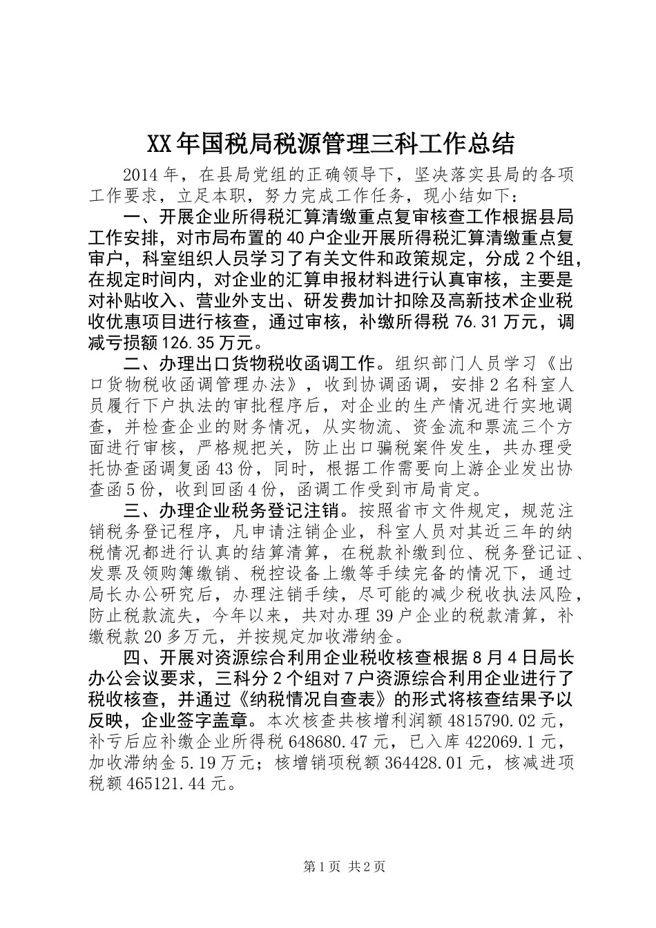 XX年国税局税源管理三科工作总结_第1页