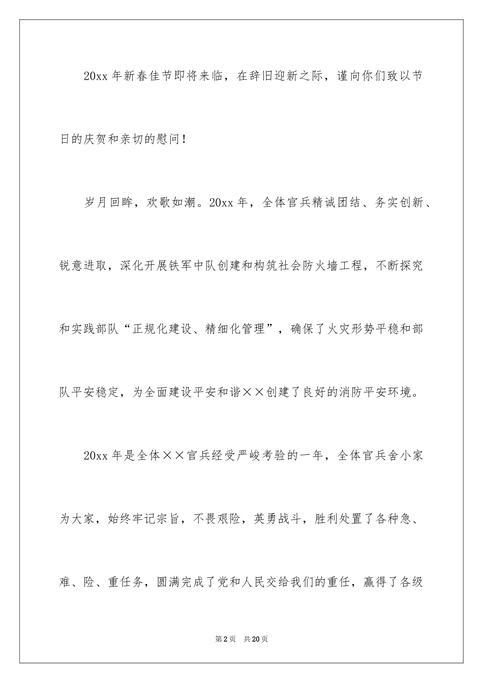 2024公司新年慰问信_24_第2页