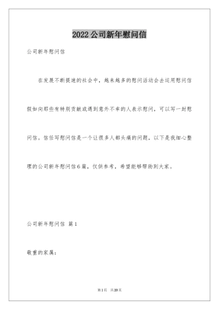 2024公司新年慰问信_24