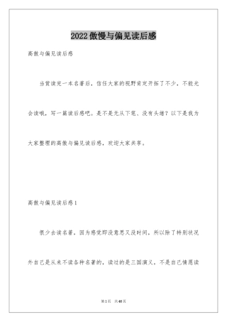 2024傲慢与偏见读后感_24