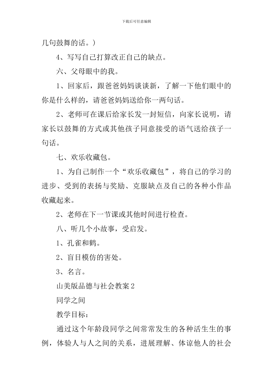 上品德与生活热门教案_第3页