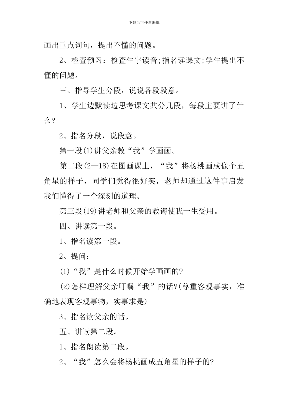 四年级语文《画杨桃》优秀课件_第2页