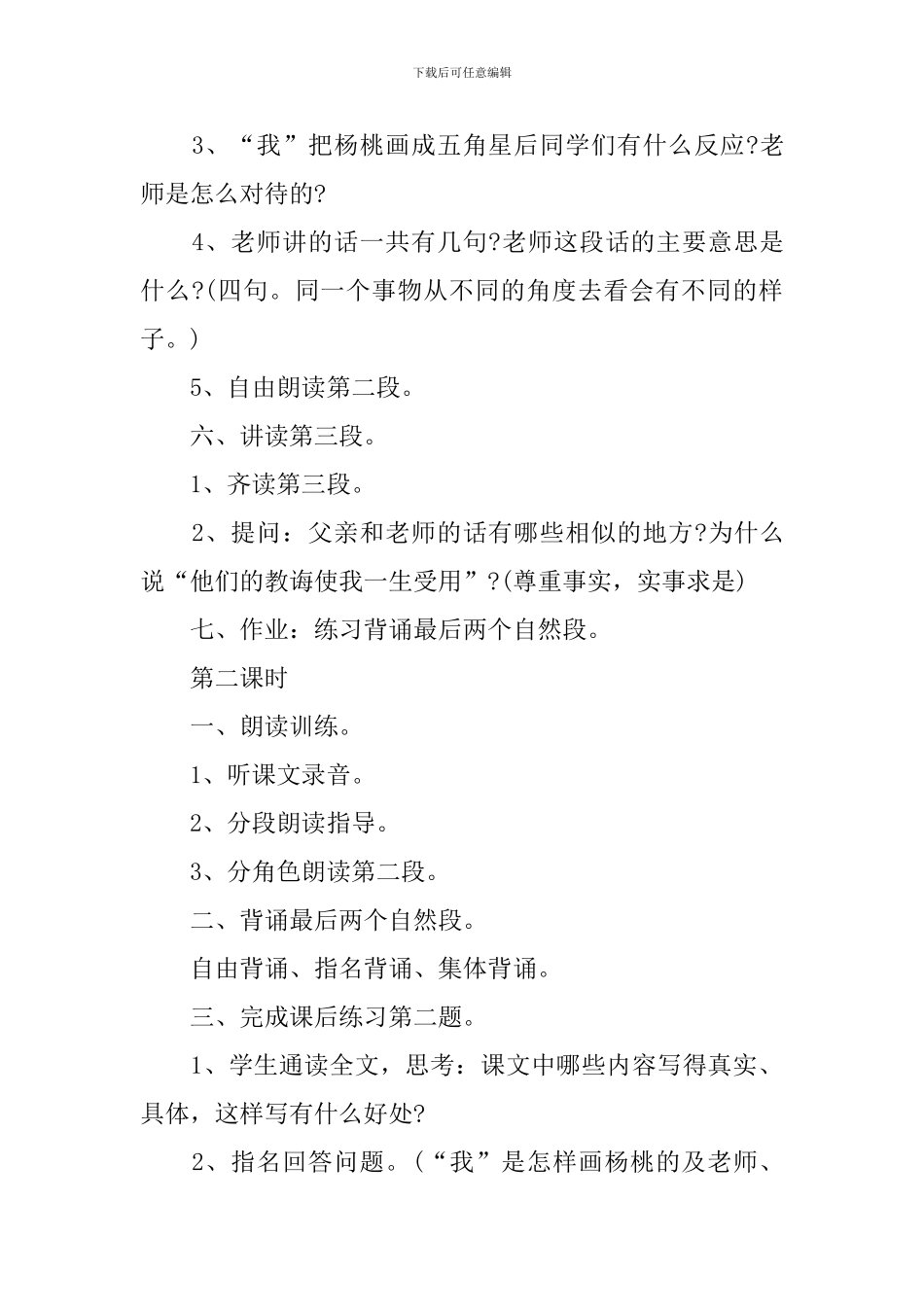 四年级语文《画杨桃》优秀课件_第3页
