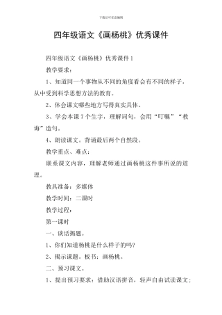 四年级语文《画杨桃》优秀课件