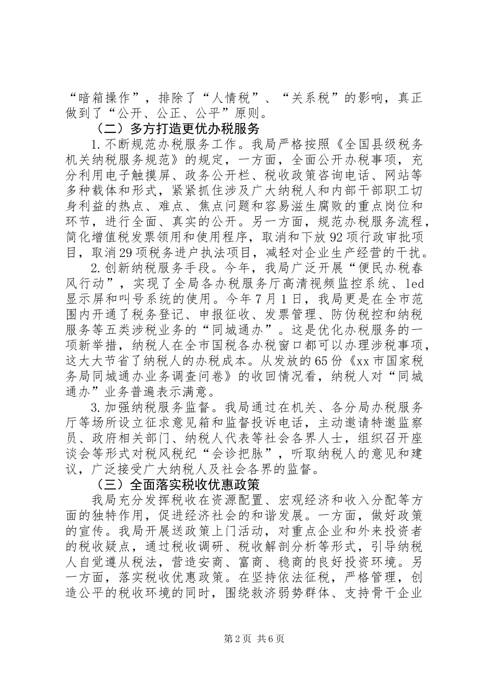 XX年国税局机关作风建设工作总结_第2页