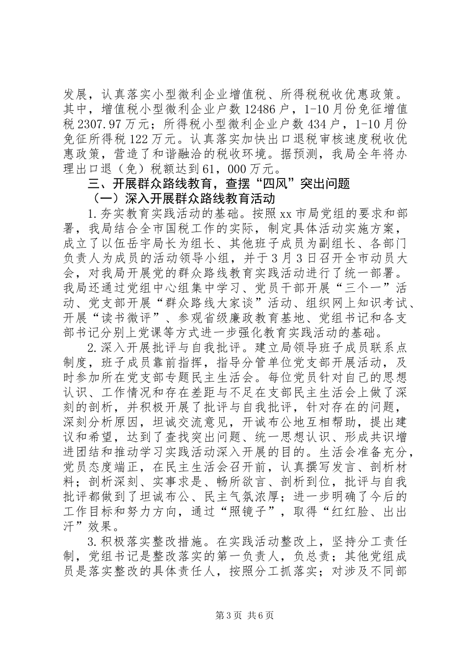 XX年国税局机关作风建设工作总结_第3页