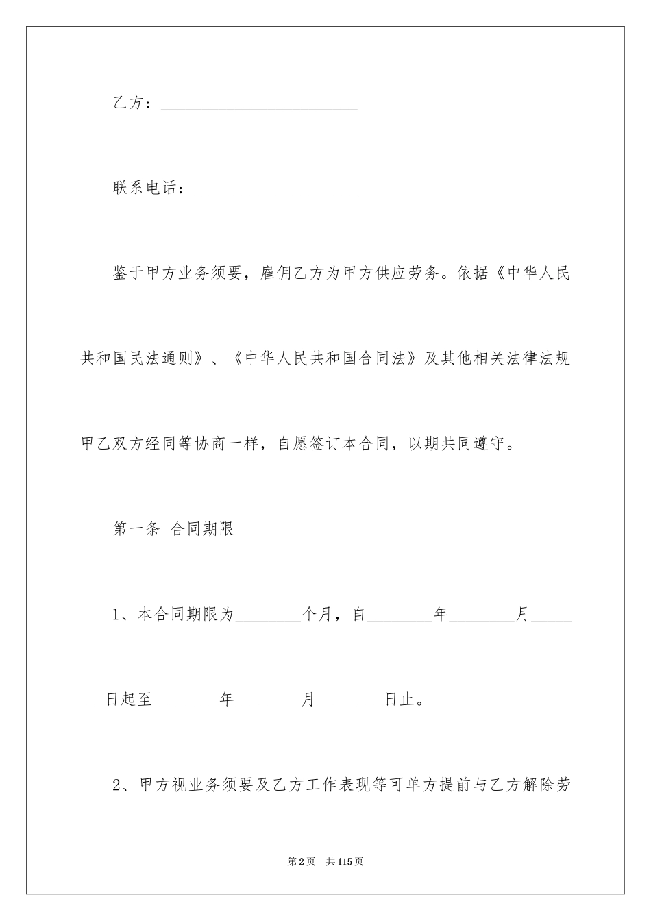 2024公司劳务合同_9_第2页