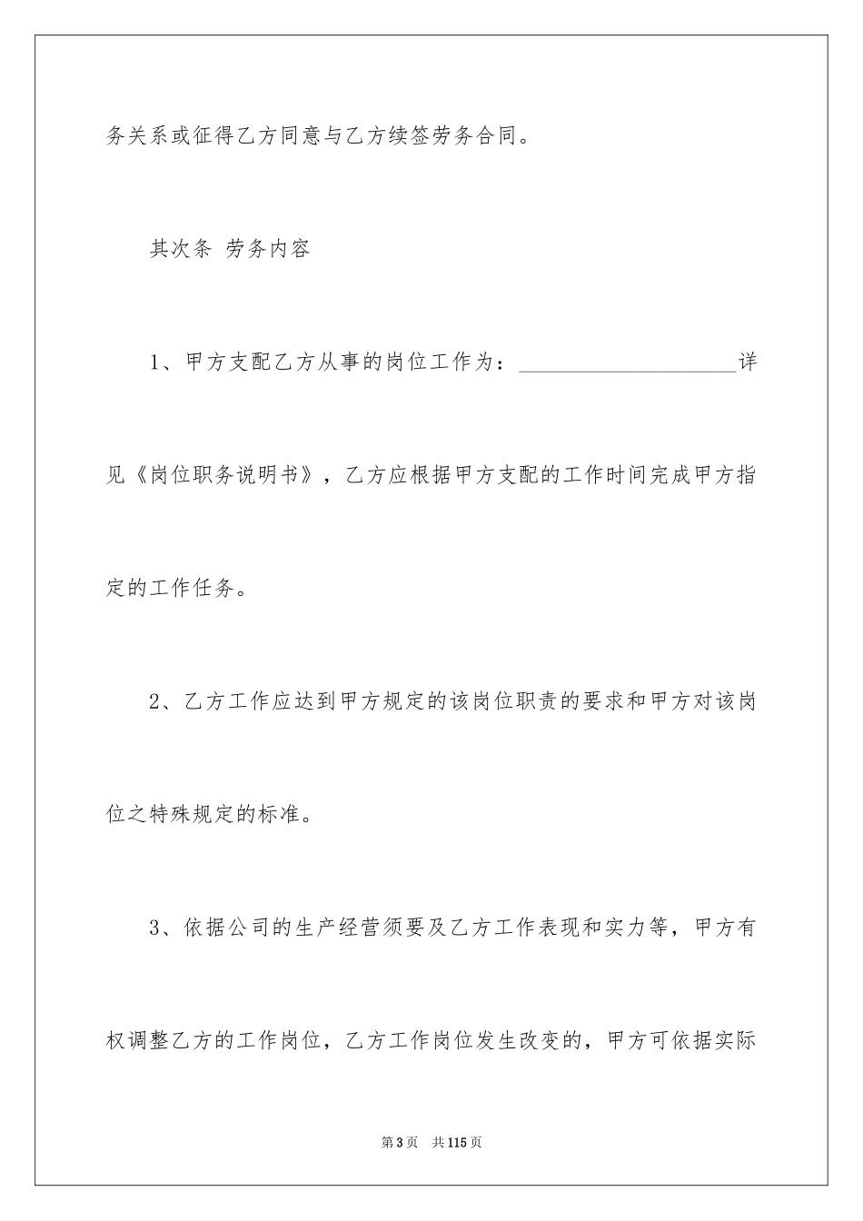 2024公司劳务合同_9_第3页